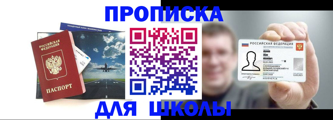 купить прописку в Гуково